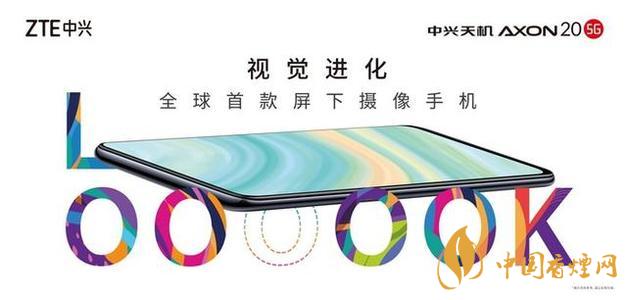 中興axon20新機搭載哪款處理器-中興AXON20值得入手嗎？