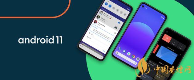 android11什么時候推送-安卓11新增了哪些功能？