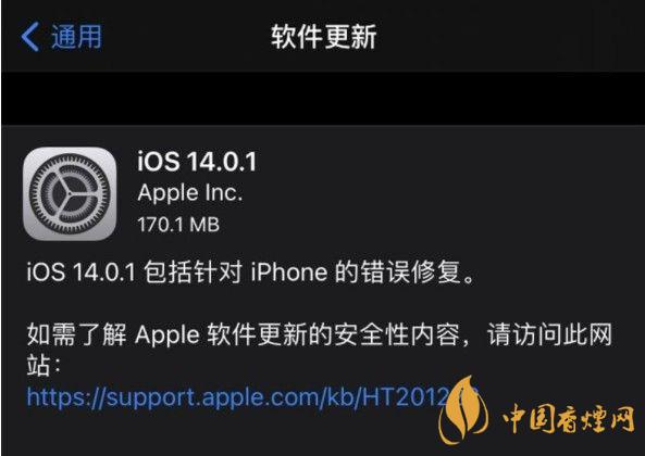 ios14.0.1值得更新嗎？ios14.0.1升級建議