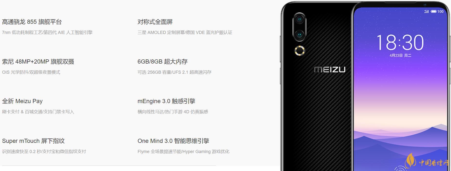 魅族16s屏幕刷新率是多少HZ？魅族16s屏幕素質怎么樣?