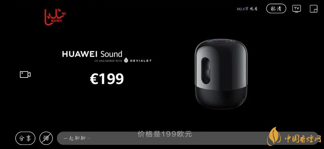 華為sound音響怎么樣？華為sound音響配置參數