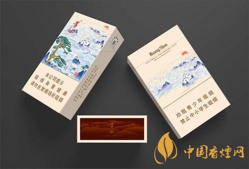 黃山香煙全系列價格表圖 黃山香煙核心參數介紹