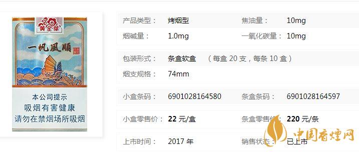 黃金葉一帆風順多少錢？黃金葉一帆風順香煙價格