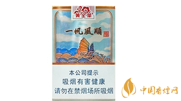 黃金葉一帆風順多少錢？黃金葉一帆風順香煙價格