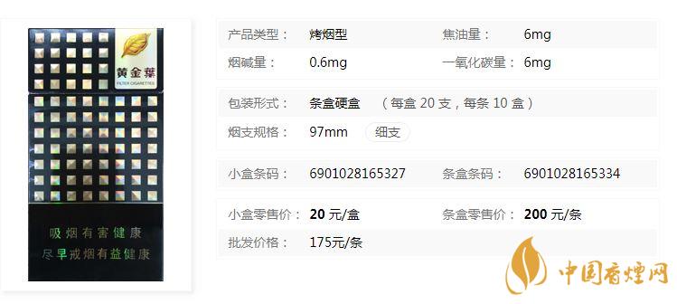 黃金葉炫尚多少錢一盒？黃金葉炫尚價格細支一盒
