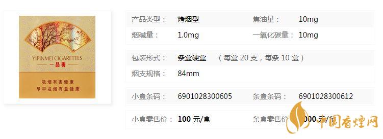 蘇煙一品梅天地心小盒多少錢(qián)？蘇煙一品梅天地價(jià)格及參數(shù)