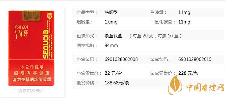 蘇煙五星紅杉樹(shù)軟包多少錢(qián)？蘇煙五星紅杉樹(shù)批發(fā)價(jià)一覽
