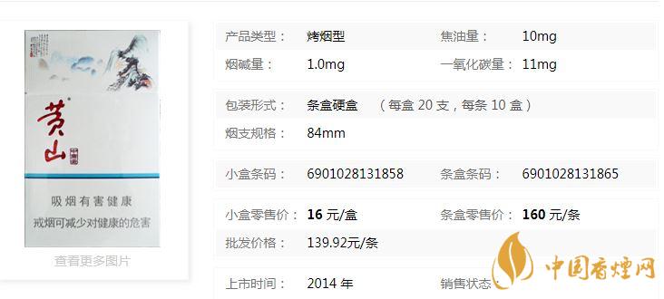 黃山中國畫香煙多少錢一盒？黃山中國畫煙價格表介紹