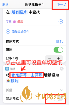 iPhone12快捷指令更換壁紙如何設置 方法教程