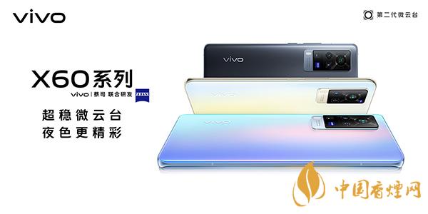 vivox60和Reno5Pro參數對比 哪款手機更值得入手