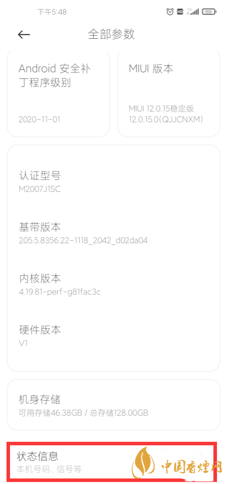 小米11激活時(shí)間查詢(xún) 小米怎么查看手機(jī)什么時(shí)候激活的
