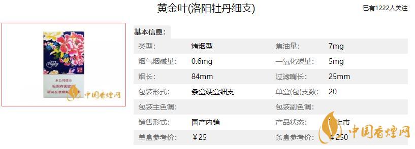 黃金葉香煙國(guó)色細(xì)煙賣多少錢 黃金葉香煙細(xì)煙價(jià)格