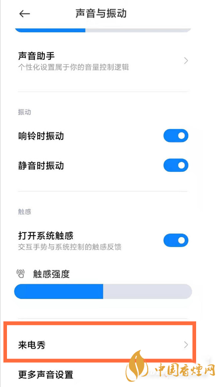 小米11來電秀怎么設置 小米11來電秀設置方式
