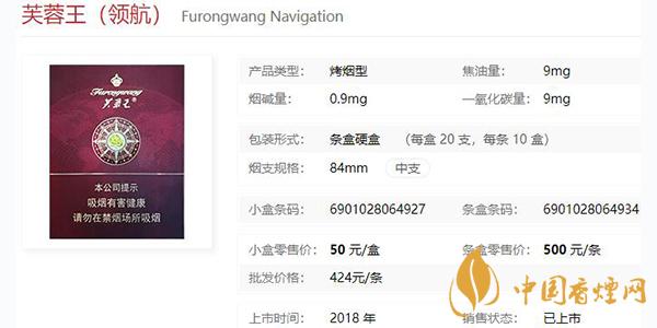 2021芙蓉王領(lǐng)航價(jià)格表 芙蓉王領(lǐng)航多少錢(qián)一盒