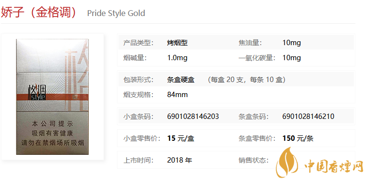 嬌子金格調的價格詳情 嬌子金格調口感怎么樣