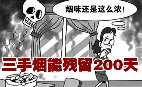 二手煙概念是誰提出的，三手煙是什么