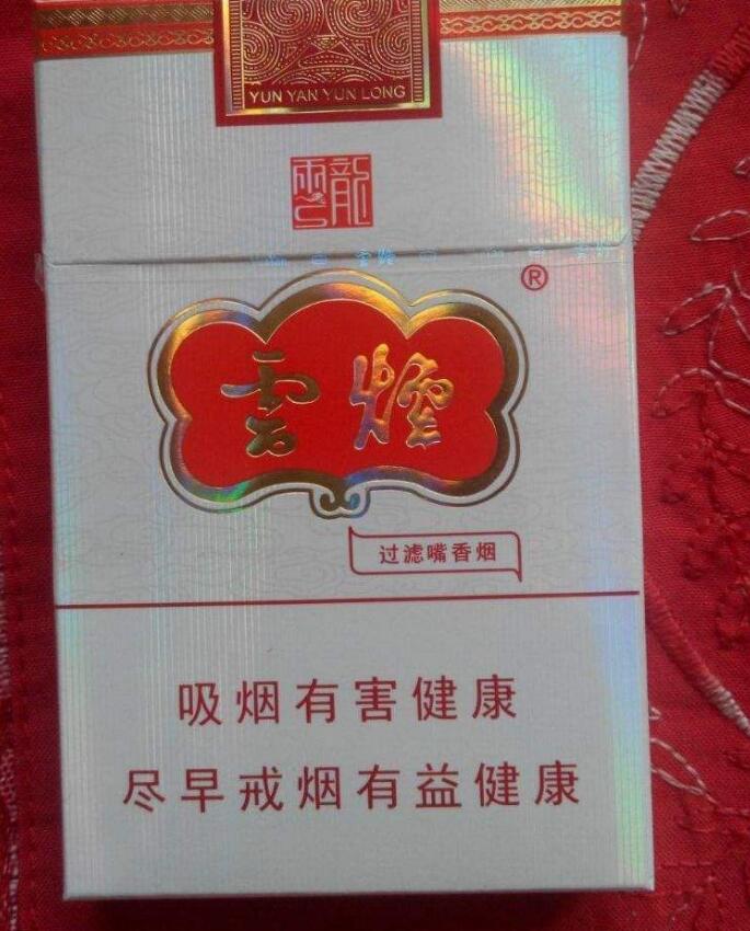 10元左右云煙有哪些，好煙出云貴