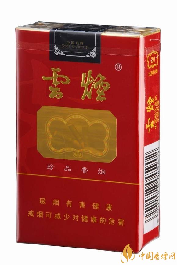 20元左右云煙價格表及圖片，低調務實的代表