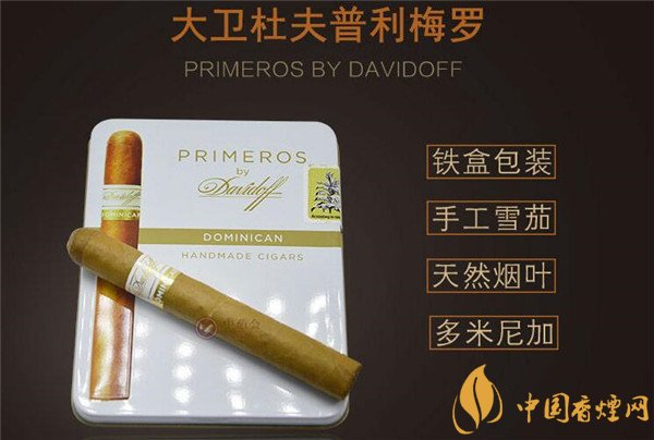 大衛杜夫雪茄(普利梅羅)價格表圖 大衛杜夫普利梅羅雪茄多少錢