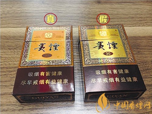 貴煙（國酒香30）真假鑒別，防偽碼很很重要