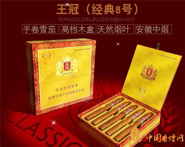 王冠雪茄(經典8號)價格表圖 王冠經典8號多少錢一支