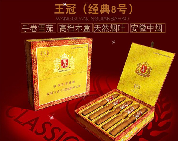 王冠雪茄(王冠經典8號)怎么樣 王冠雪茄經典8號鑒賞