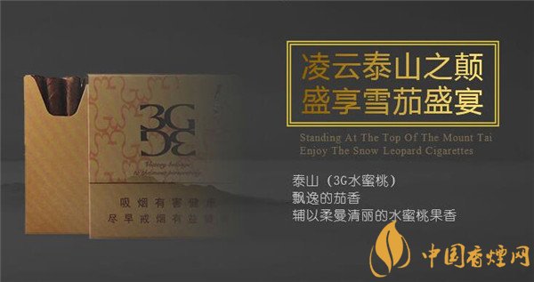 國(guó)產(chǎn)雪茄煙(泰山3G水蜜桃)價(jià)格表圖 泰山3g水蜜桃多少錢