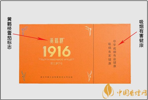 國(guó)產(chǎn)雪茄煙(黃鶴樓雪之夢(mèng)7號(hào))價(jià)格表圖 黃鶴樓雪之夢(mèng)7號(hào)多少錢(qián)