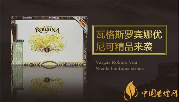 古巴雪茄(瓦格斯羅賓娜優尼可)價格表圖 瓦格斯羅賓娜優尼可多少錢