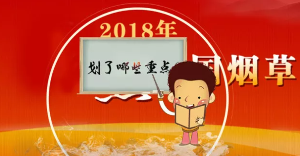 如何讓提高卷煙銷量 國家局五個重點全面推動卷煙營銷高質量發展