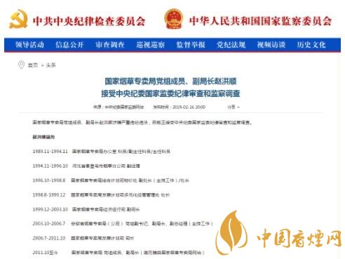 國家煙草專賣局副局長趙洪順被查 煙草系統為何腐敗多發?