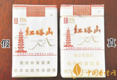 紅塔山（軟經典1956）如何辨別真假?